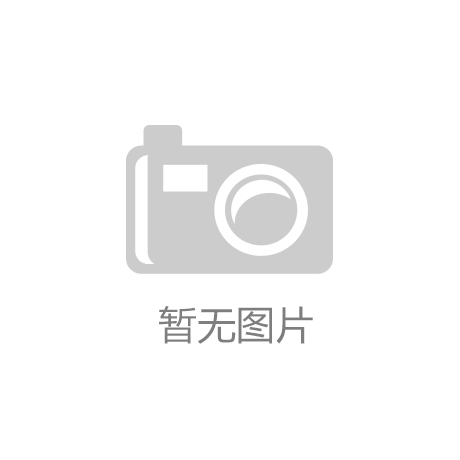 “开云”在路上：中国艺术品金融化开发空间巨大